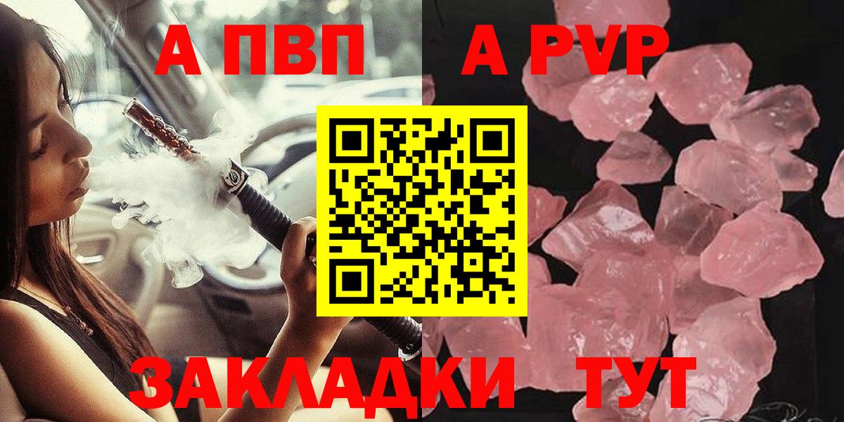 Alfa_PVP кристаллы Морозовск