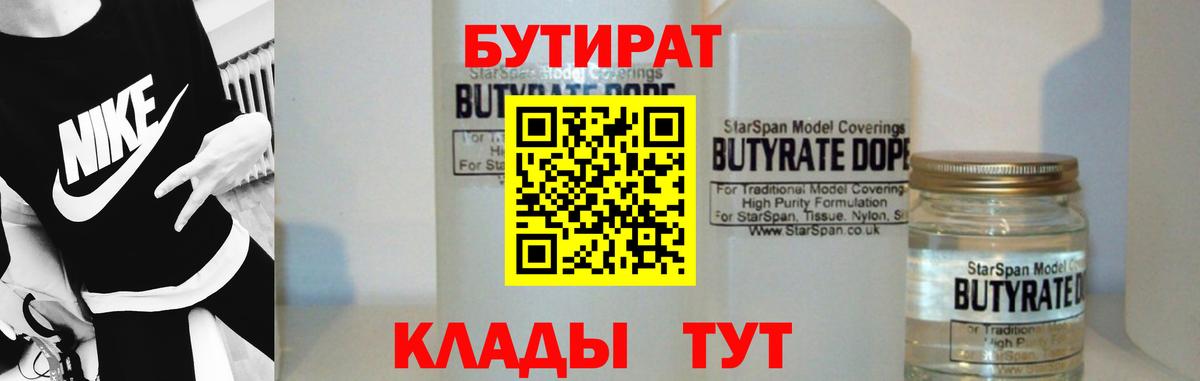 Бутират 1.4BDO  Бутират  Морозовск  Вход с VPN 