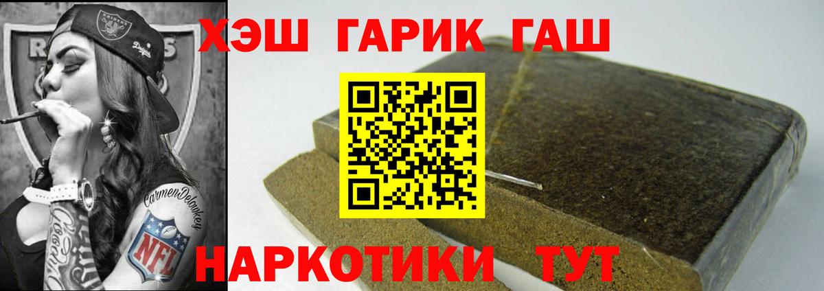 ГАШ  ГАШИШ индика сатива  Вход с VPN  Морозовск 